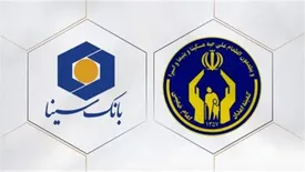 پرداخت تسهیلات قرض الحسنه اشتغالزایی به کارآفرینان کمیته امداد از سوی بانک سینا
