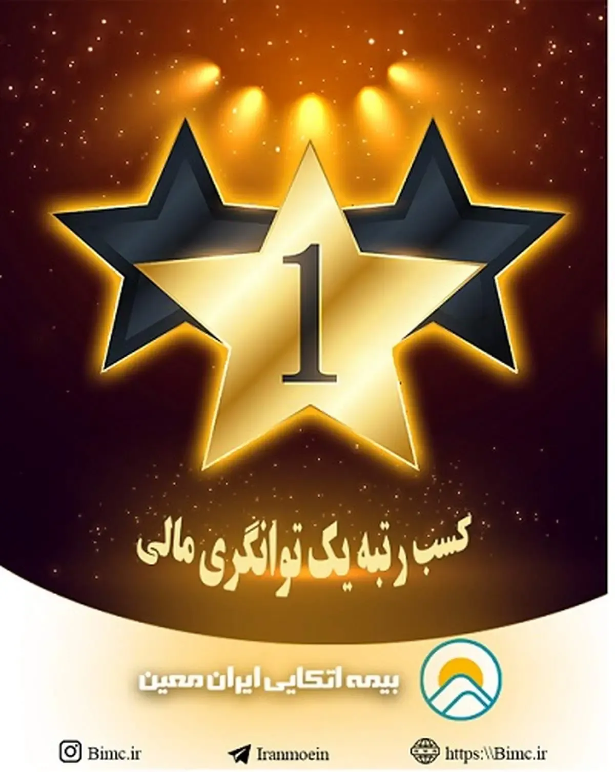 توانگری مالی بیمه اتکایی ایران معین در سطح یک تایید شد