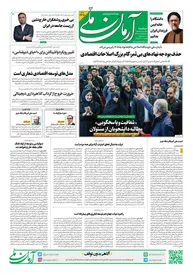 روزنامه آرمان ملی - دوشنبه 17 آذر شماره 2271
