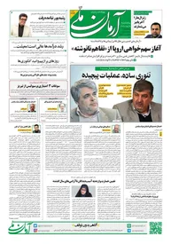 روزنامه آرمان ملی - پنجشنبه 26 مرداد - شماره 1624