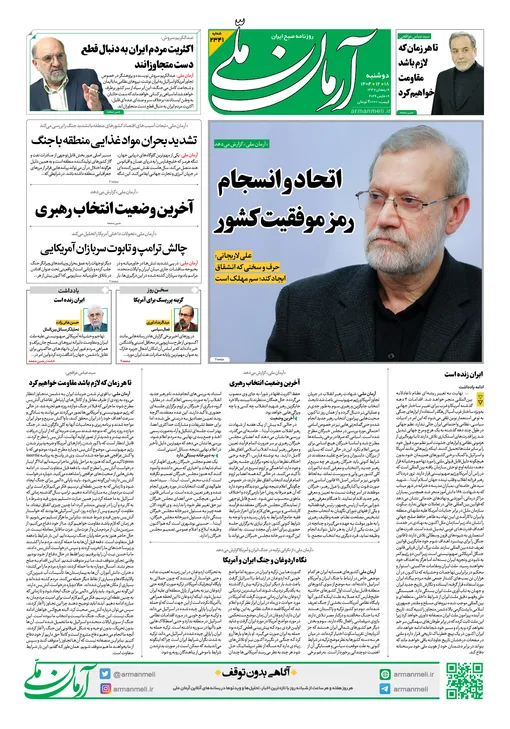 روزنامه آرمان ملی - دوشنبه - ۱۸ اسفند ۱۴۰۴ - شماره ۲۳۴۱