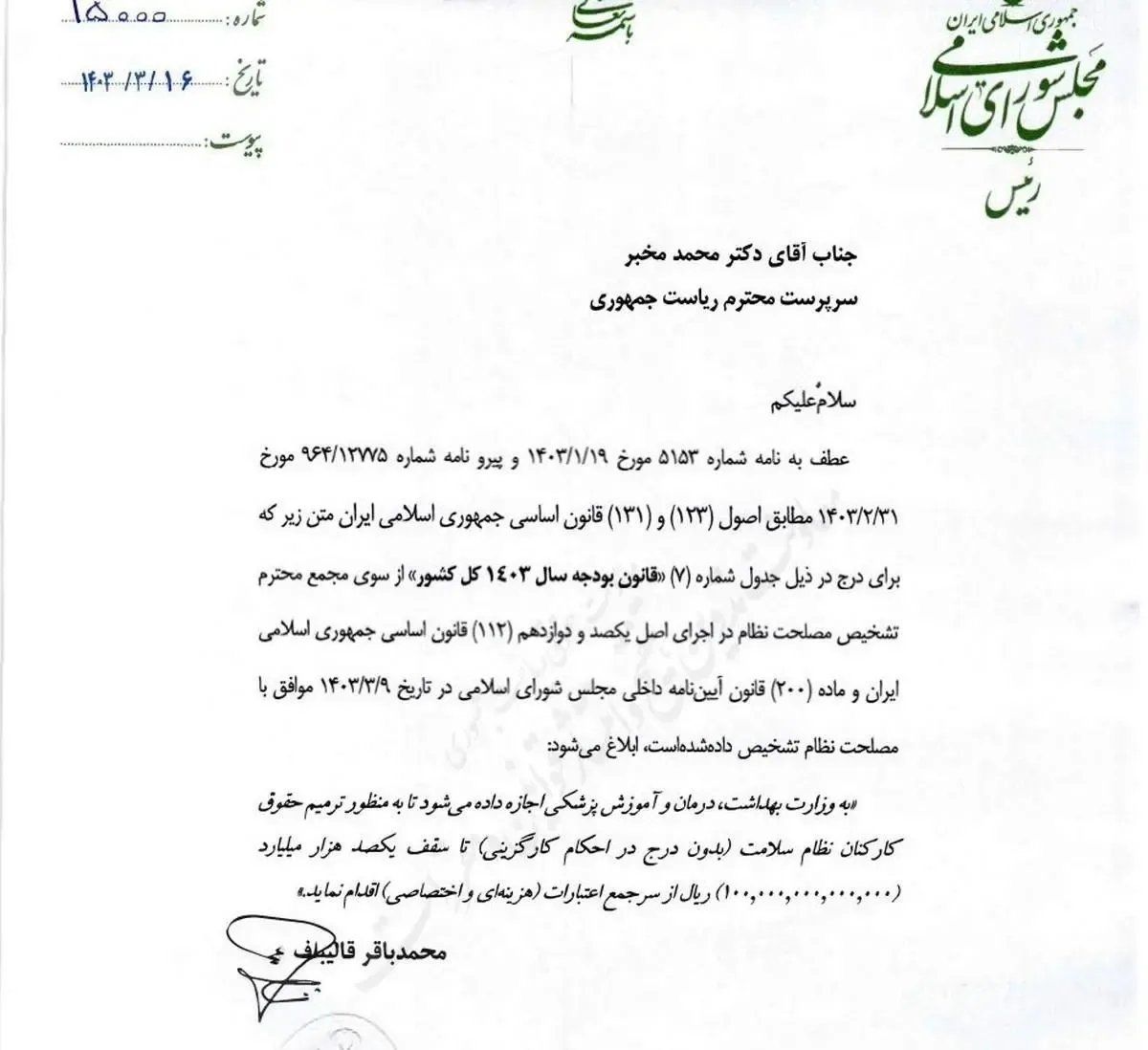 حقوق این کارمندان افزایش یافت