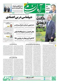 روزنامه آرمان ملی - چهار شنبه 15مرداد - شماره 2173
