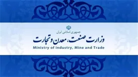 اطلاعیه وزارت صنعت، معدن و تجارت در راستای فرامین مقام معظم رهبری (مدظله العالی)