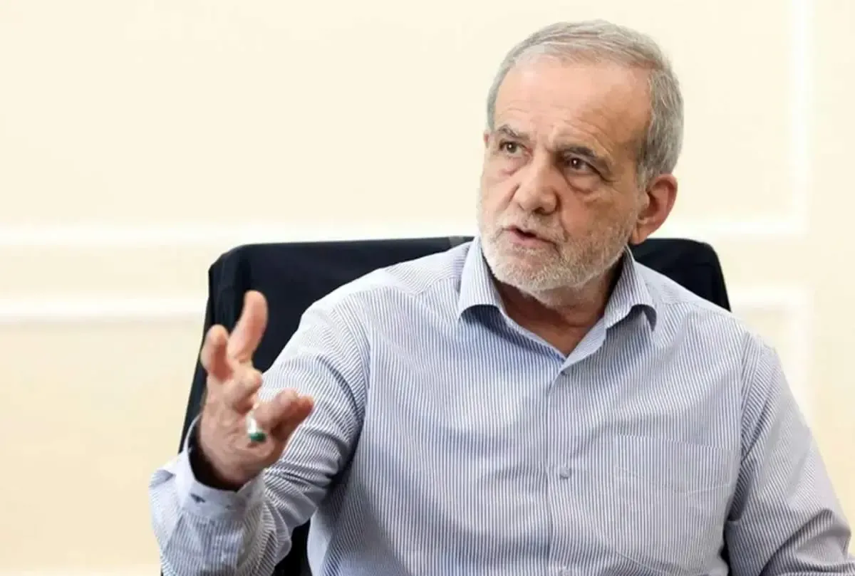 پیام غیرمستقیم پزشکیان به مقامات آمریکایی