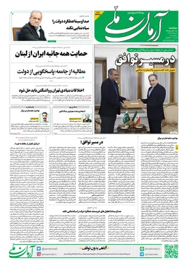 روزنامه آرمان ملی - دوشنبه - ۱۹ خرداد - ۱۴۰۵ - شماره ۲۳۹۹