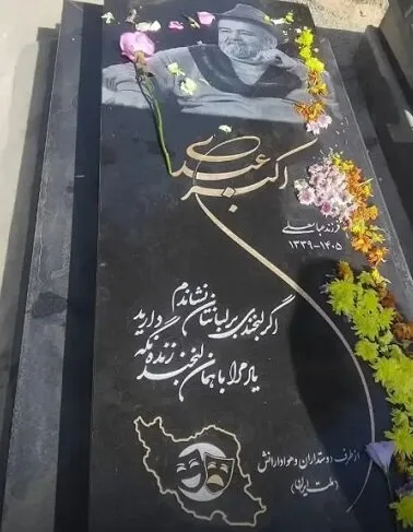 اکبر عبدی اکبر عبدی