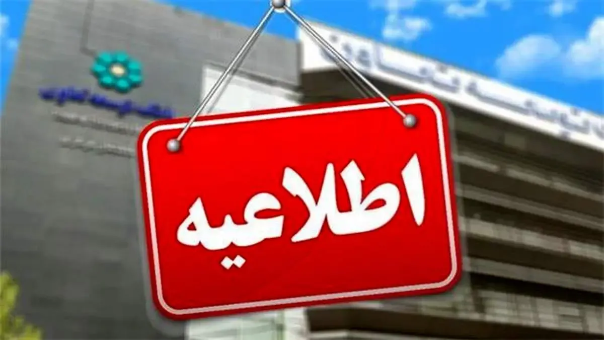 دانلود «همراه بانک» فقط از سایت بانک توسعه تعاون