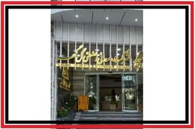 رشد گل گهر در حوزه مدیریت تولید