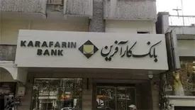 تغییر ساعت کاری شعب بانک کارآفرین در استان کرمان