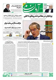 روزنامه آرمان ملی - پنجشنبه 19تیر - شماره 2150