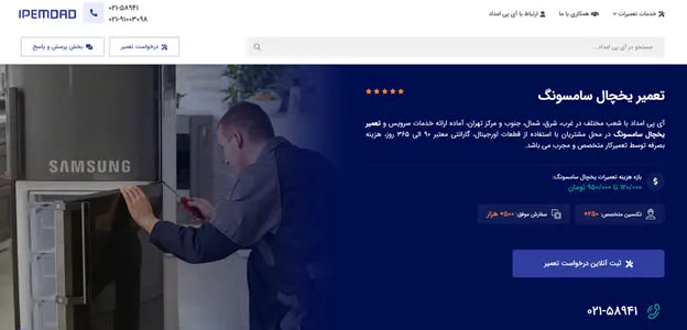 تعمیرات سامسونگ