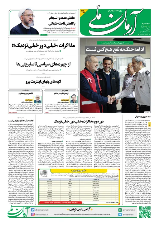 روزنامه آرمان ملی - سه شنبه - ۱ اردیبهشت - ۱۴۰۵ شماره ۲۳۶۱