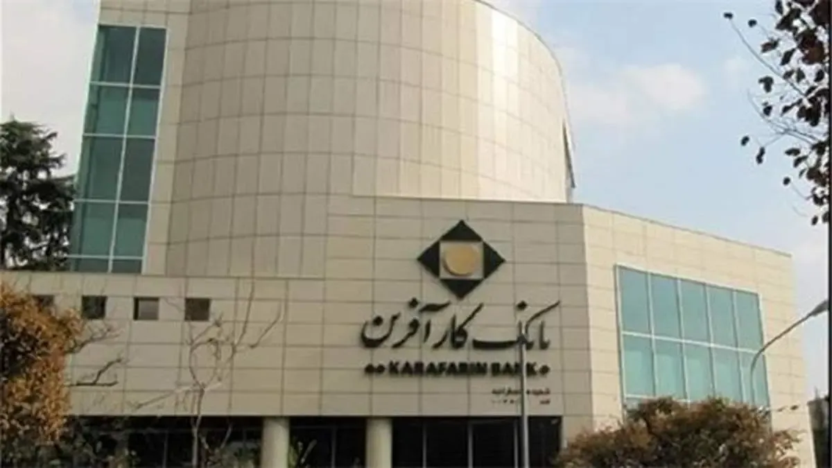 شعب و ادارات مرکزی بانک کارآفرین تا پایان مرداد ماه پنج شنبه ها تعطیل شدند