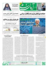 روزنامه آرمان ملی - دوشنبه 13 مرداد - شماره 2171