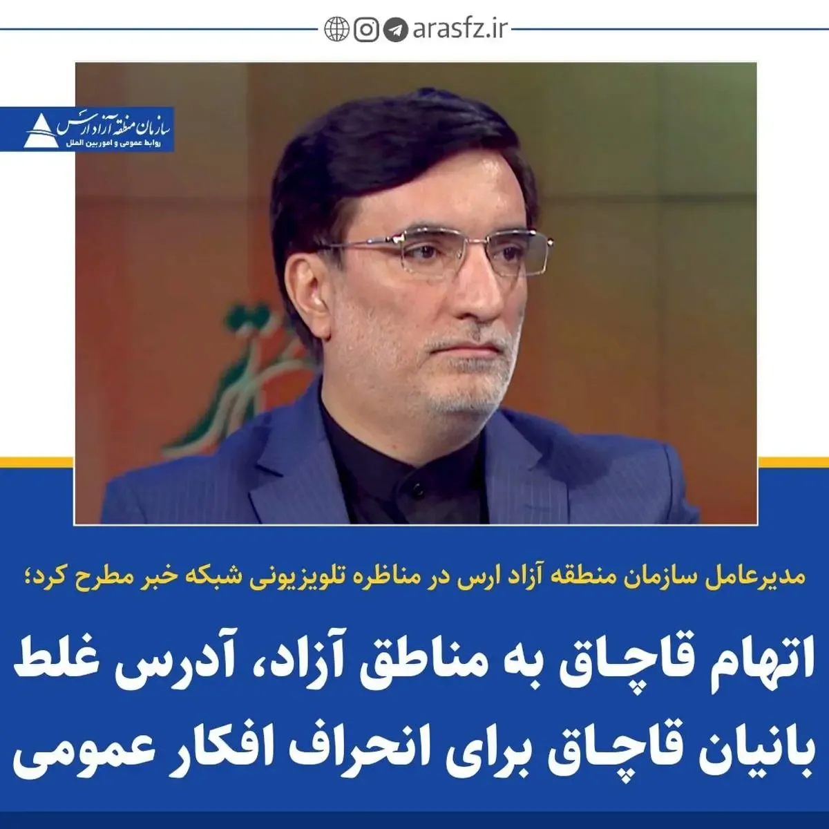 اتهام قاچاق به مناطق آزاد، آدرس غلط بانیان قاچاق برای انحراف افکار عمومی