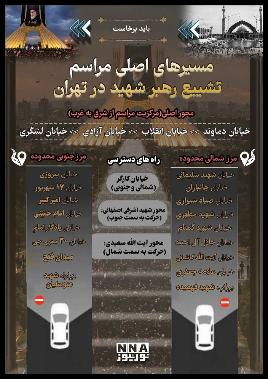 تشییع