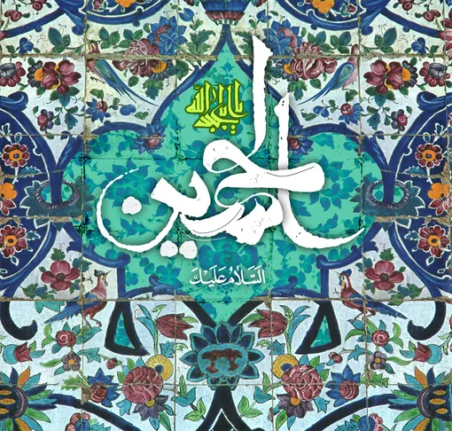 اعمال شب و روز ولادت امام حسین (ع) (سوم شعبان)