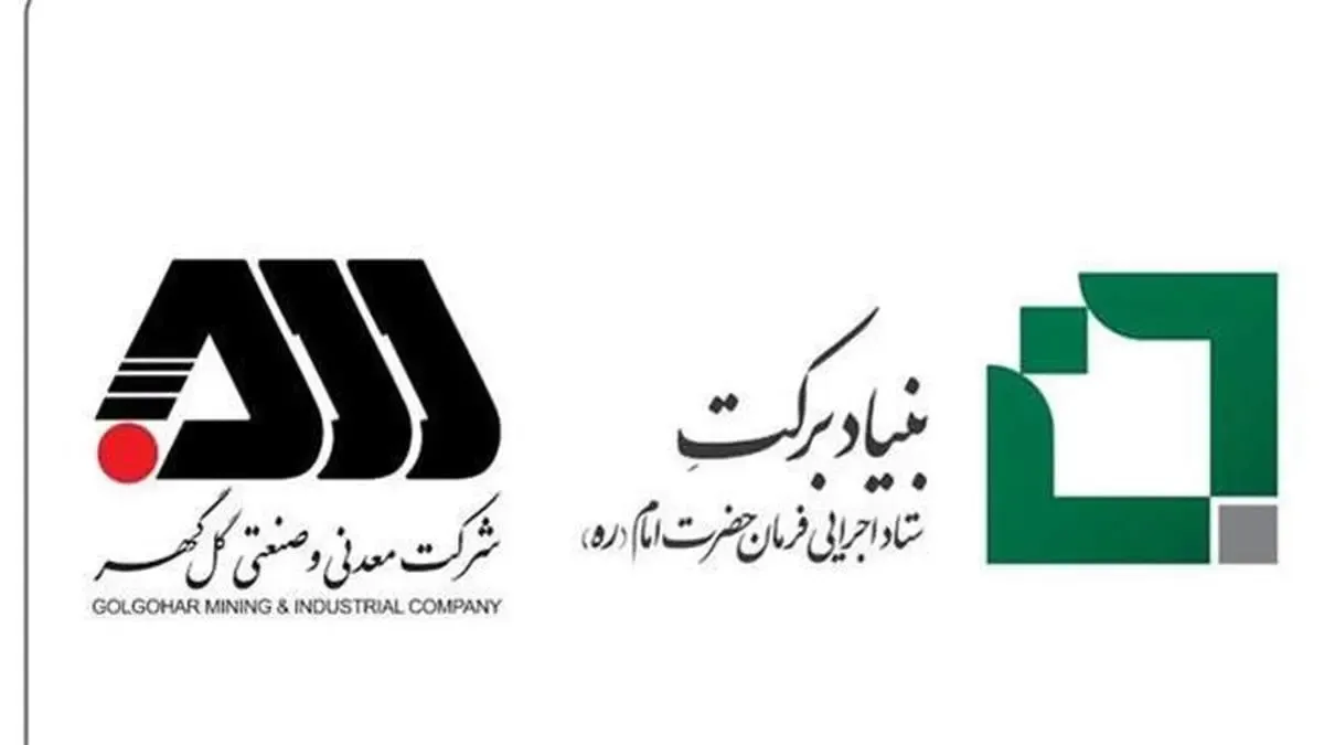 افزایش تسهیلات اشتغالزایی توسط گل‌گهر در تفاهم با بنیاد برکت