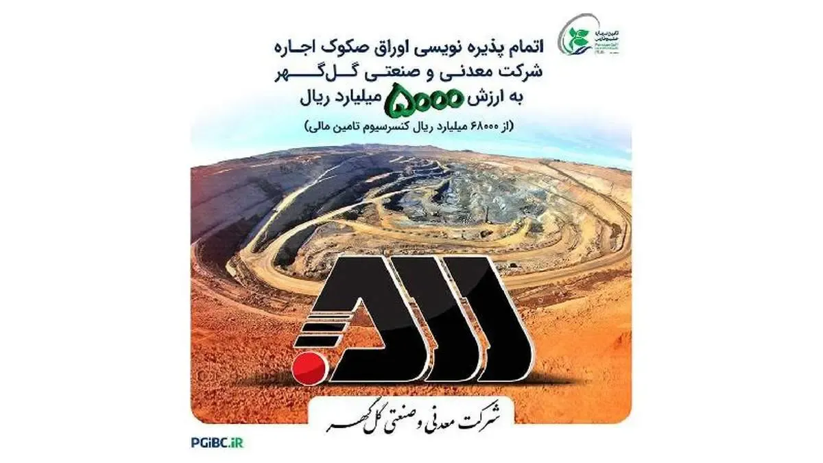 مشارکت تامین سرمایه خلیج فارس در یکی از بزرگترین تامین مالی‌های بازار سرمایه