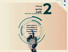 پایان اولین مرحله ارزیابی ایده‌ها در رویداد چادرو ۲۰۲۴