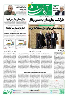 روزنامه آرمان ملی- سه شنبه ۳۰ دی- ۱۴۰۴- شماره ۲۳۰۵
