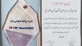 روابط عمومی شرکت فولاد ارفع برگزیده سمپوزیوم بین المللی روابط عمومی شد