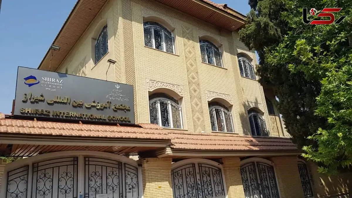 شفاف‌سازی درباره شهریه خودسرانه مدارس بین‌الملل در شیراز