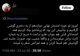 توئیت عجیب یک‌مراقب امتحان نهایی درباره تقلب/ عکس