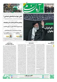 روزنامه آرمان ملی - دوشنبه 16تیر - شماره 2147