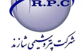 ارزآوری ۳۰۰ میلیون دلاری/ تولید حدود دو میلیون تن محصول در پتروشیمی شازند