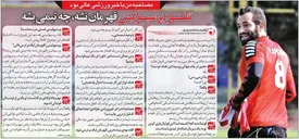 تتلو: پرسپولیس قهرمان نشه چه تیمی بشه؟