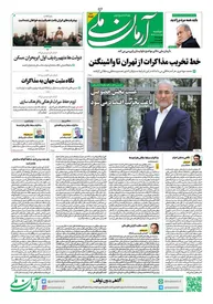 روزنامه آرمان ملی - دوشنبه 25 فروردین - شماره 2082