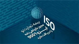 بیمه تجارت‌نو مجوز گواهی‌نامه ایزو 9001 را دریافت کرد