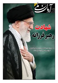 روزنامه آرمان ملی- دوشنبه -۱۱ اسفند- ۱۴۰۴ -شماره ۲۳۳۶