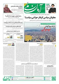 روزنامه آرمان ملی - یکشنبه 29 مرداد - شماره 1626