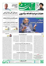 روزنامه آرمان ملی - شنبه 29 آذر شماره 2281