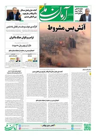 روزنامه آرمان ملی - چهارشنبه 4تیر - شماره 2139