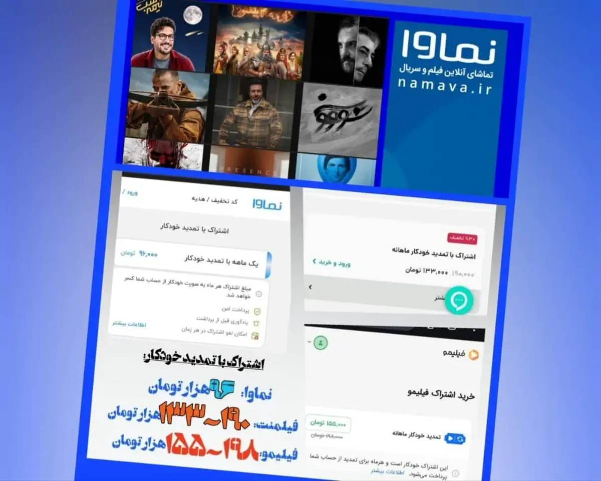 یک ماه اشتراکِ تماشای صدها فیلم و سریال؛ ارزان‌تر از یک بلیت سینما