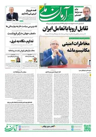 روزنامه آرمان ملی - یکشنبه 6مهر - شماره2211