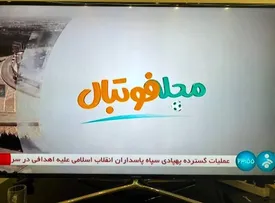 اعلام رسمی حملات ایران علیه اسرائیل از صدا و سیما