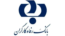 سقف تسهیلات قرض الحسنه ضروری بازنشستگان تأمین اجتماعی افزایش یافت