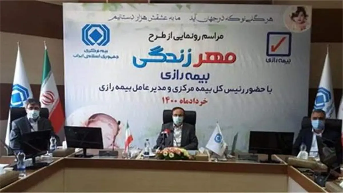 صدور اولین بیمه نامه مهر زندگی بیمه رازی توسط رئیس کل بیمه مرکزی