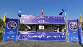 بسیج کارگری گروه صنعتی ایران‌خودرو موفق‌ترین حوزه قشری بسیج کارگری در سطح کشور شناخته شد