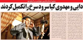 سرود مشترک علی دایی و مهدی مهدوی‌کیا!