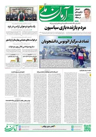 روزنامه آرمان ملی - چهارشنبه 9مهر - شماره2214
