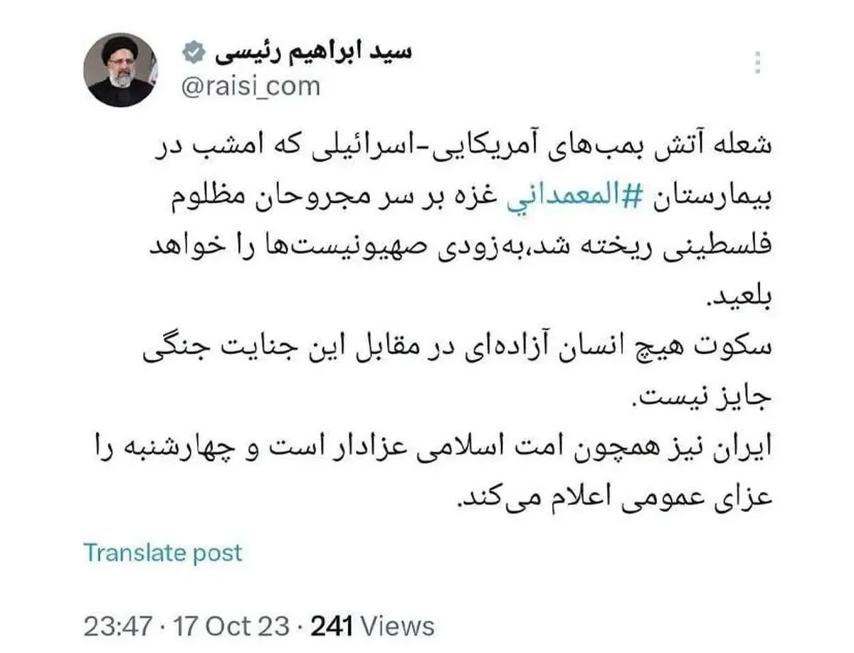 رئیسی: شعله آتش بیمارستان المعمدانی صهیونیست‌ها را خواهد بلعید 