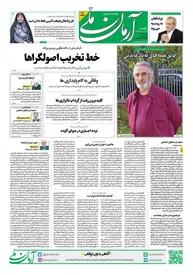 روزنامه آرمان ملی - یکشنبه 23 دی - شماره 2020