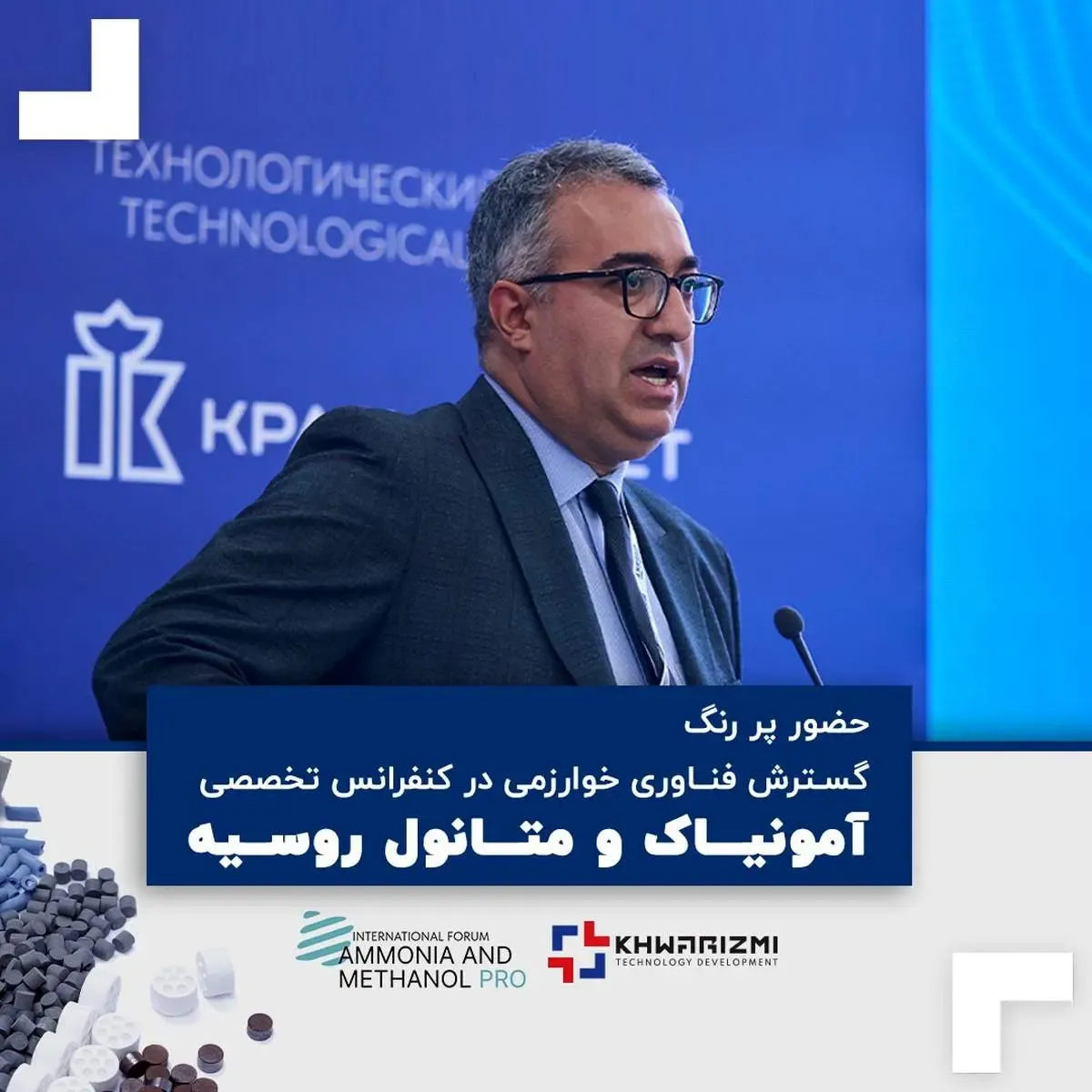 حضور پر رنگ گسترش فناوری خوارزمی در کنفرانس تخصصی آمونیاک و متانول روسیه