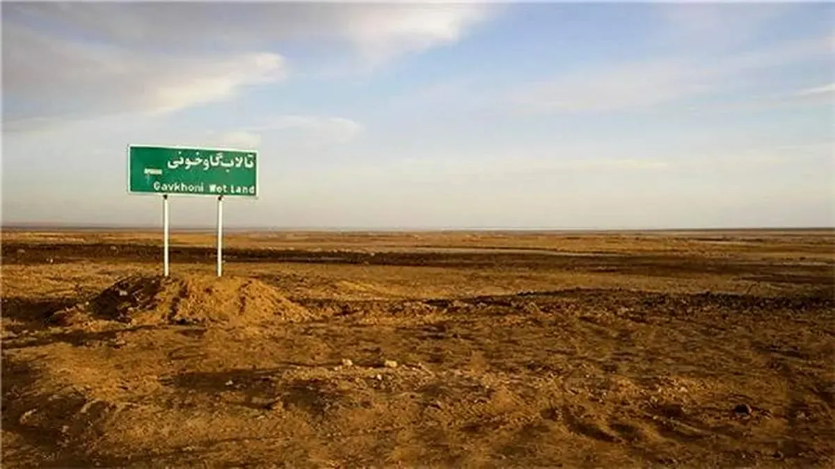 نام تالاب گاوخونی فقط در کتاب های درسی جغرافیا/ زاینده رود در اسارت ریزگرد‌ها